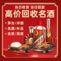 九江市修水县烟酒回收:茅台酒,酒瓶,洋酒,名酒,冬虫夏草,老酒,九江市修水县跃国烟酒经营部